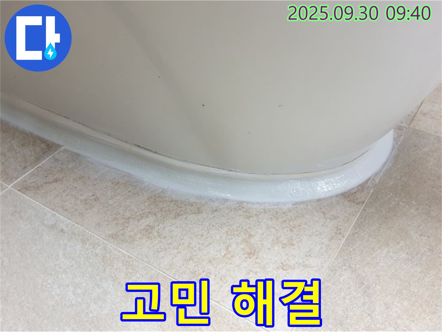 양주 누수, 광적면 석우리 욕조 실리콘 완벽 시공으로 고민 해결!