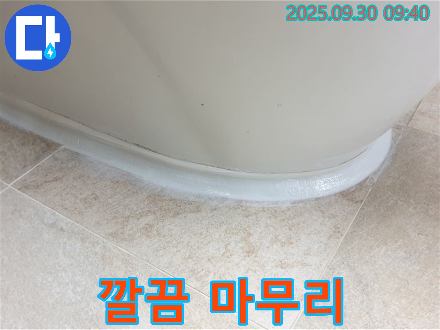양주 누수 - 석우리 욕조 실리콘 재시공으로 깔끔하게 마무리!