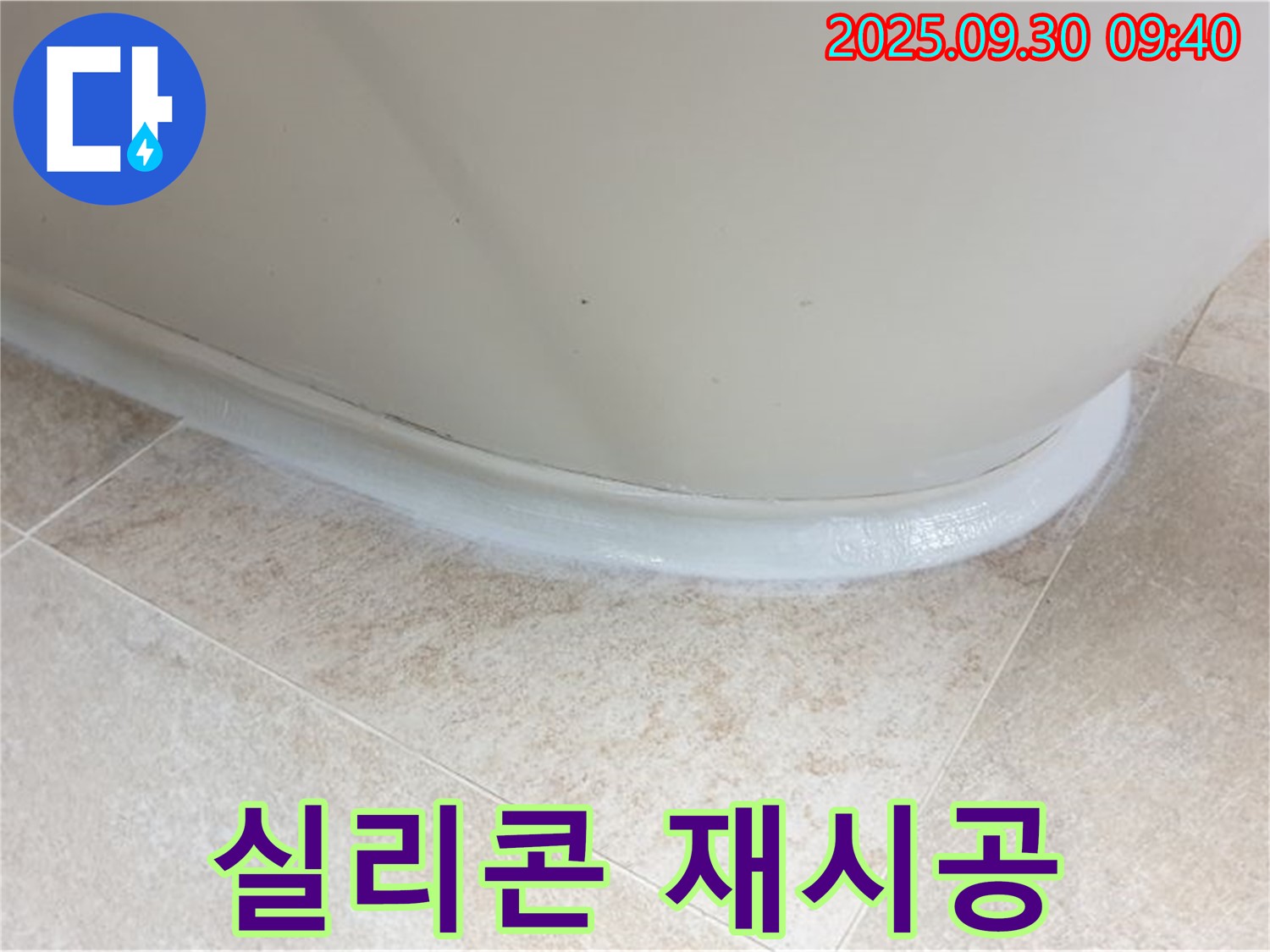 양주 누수 - 석우리 욕조 실리콘 재시공으로 완벽하게 해결!