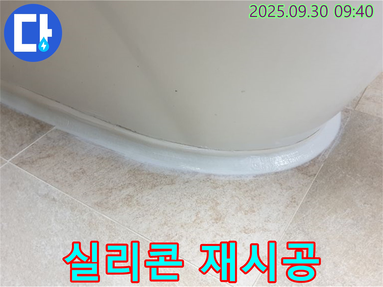 양주 누수 - 석우리 욕조 실리콘 재시공으로 완벽하게 해결!