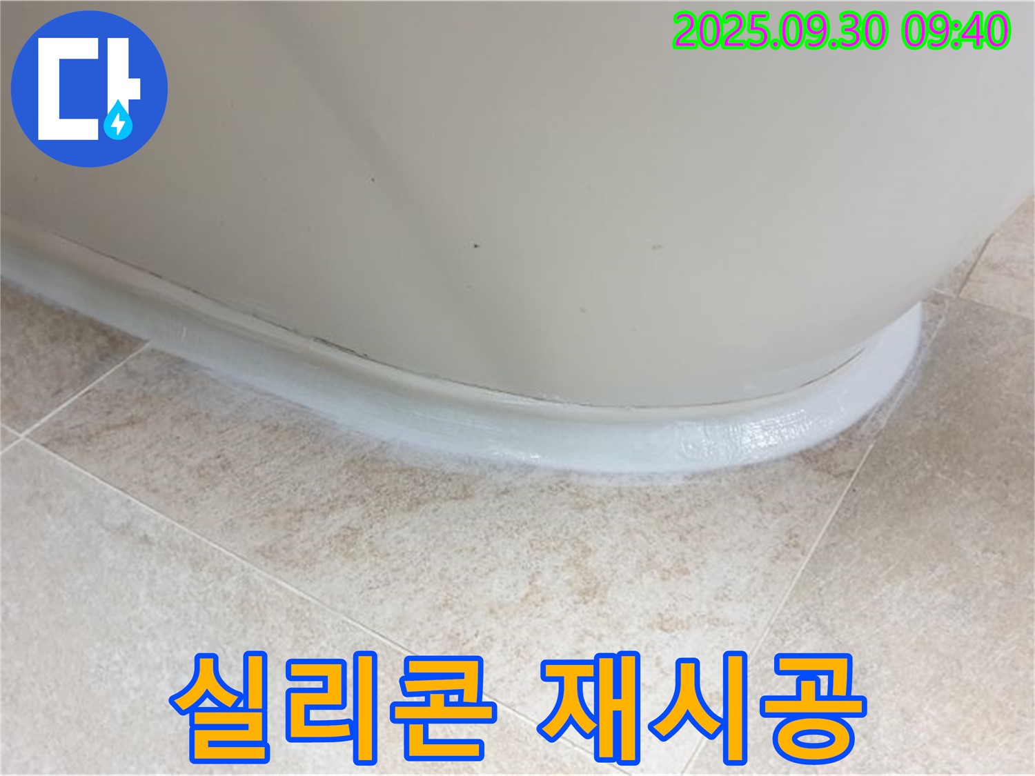 양주 누수 - 석우리 욕조 실리콘 재시공으로 완벽하게 해결!