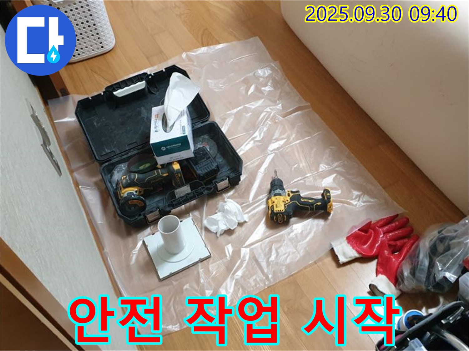 양주시 광적면 삼계리 누수 - 드릴 작업 시 안전을 최우선으로 생각하며 작업 시작!