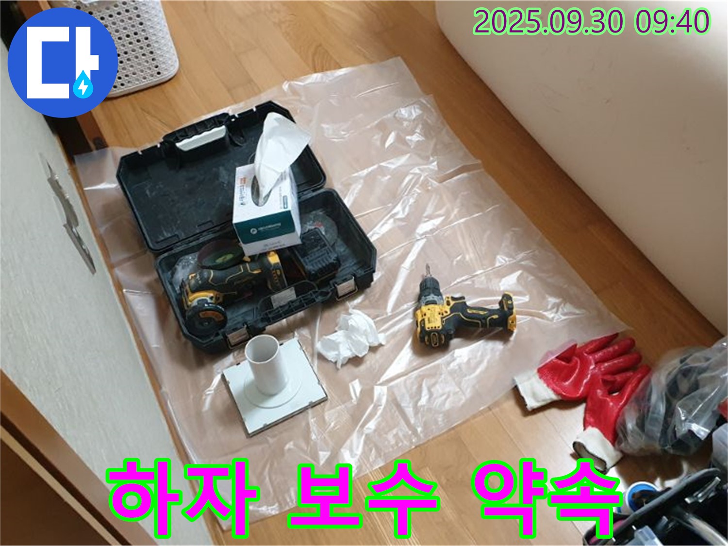 양주시 광적면 삼계리 누수 - 드릴 작업 후 꼼꼼한 하자 보수로 책임 시공!