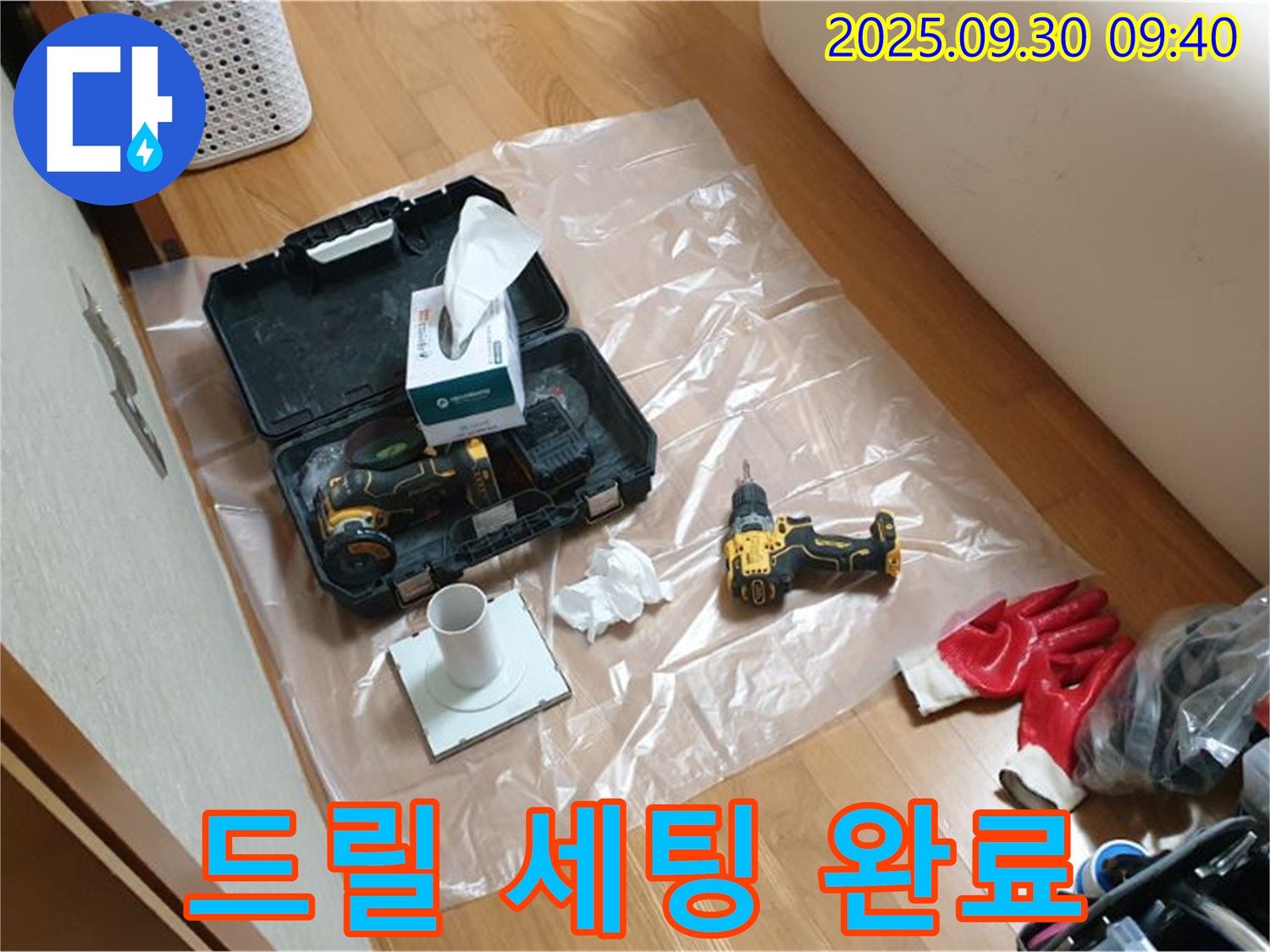 양주시 광적면 삼계리 누수 - 완벽한 누수 해결을 위한 드릴 세팅 완료!
