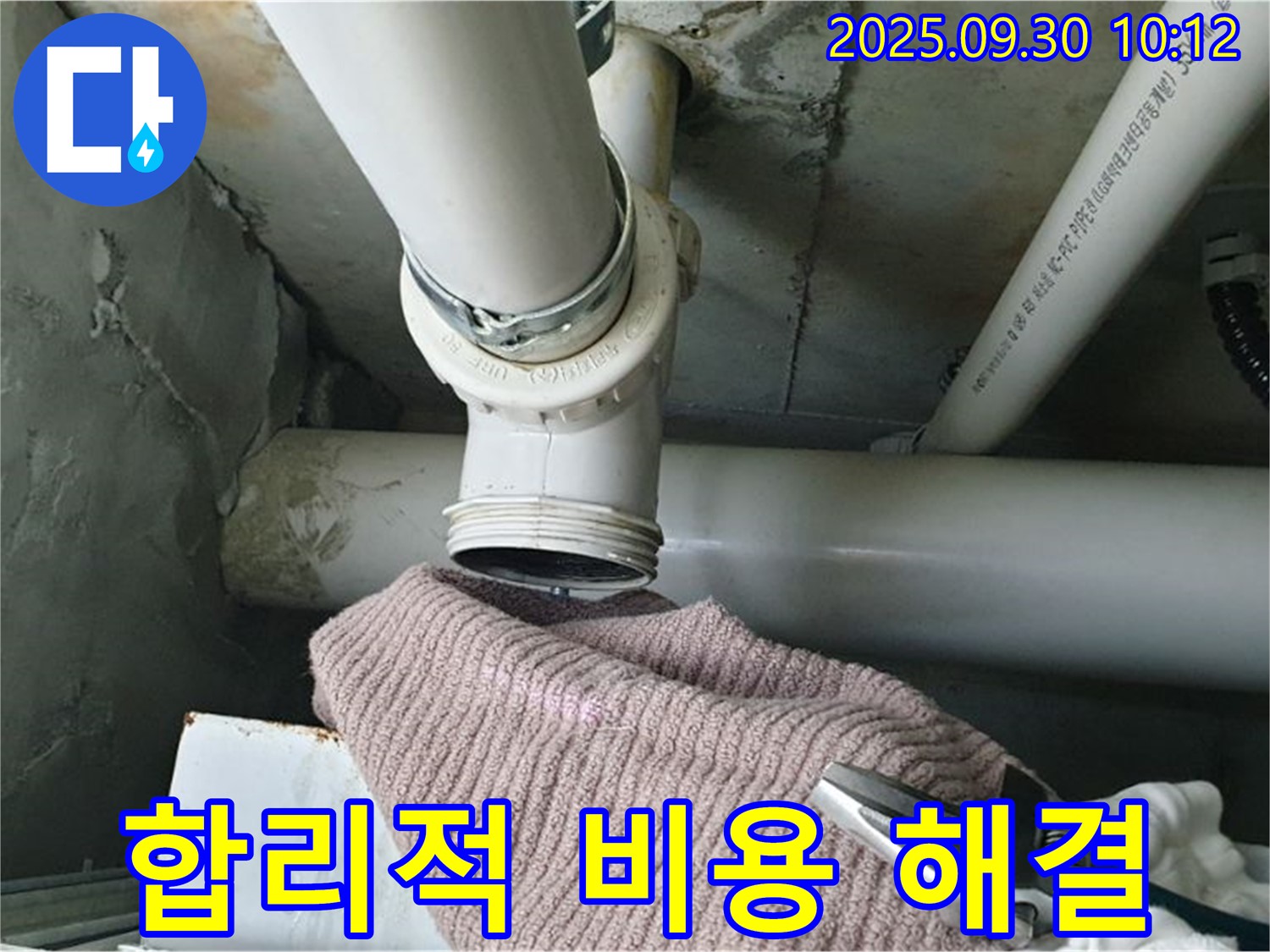 양주시 광적면 석우리 324-5 누수 - 합리적인 비용으로 누수 고민 해결