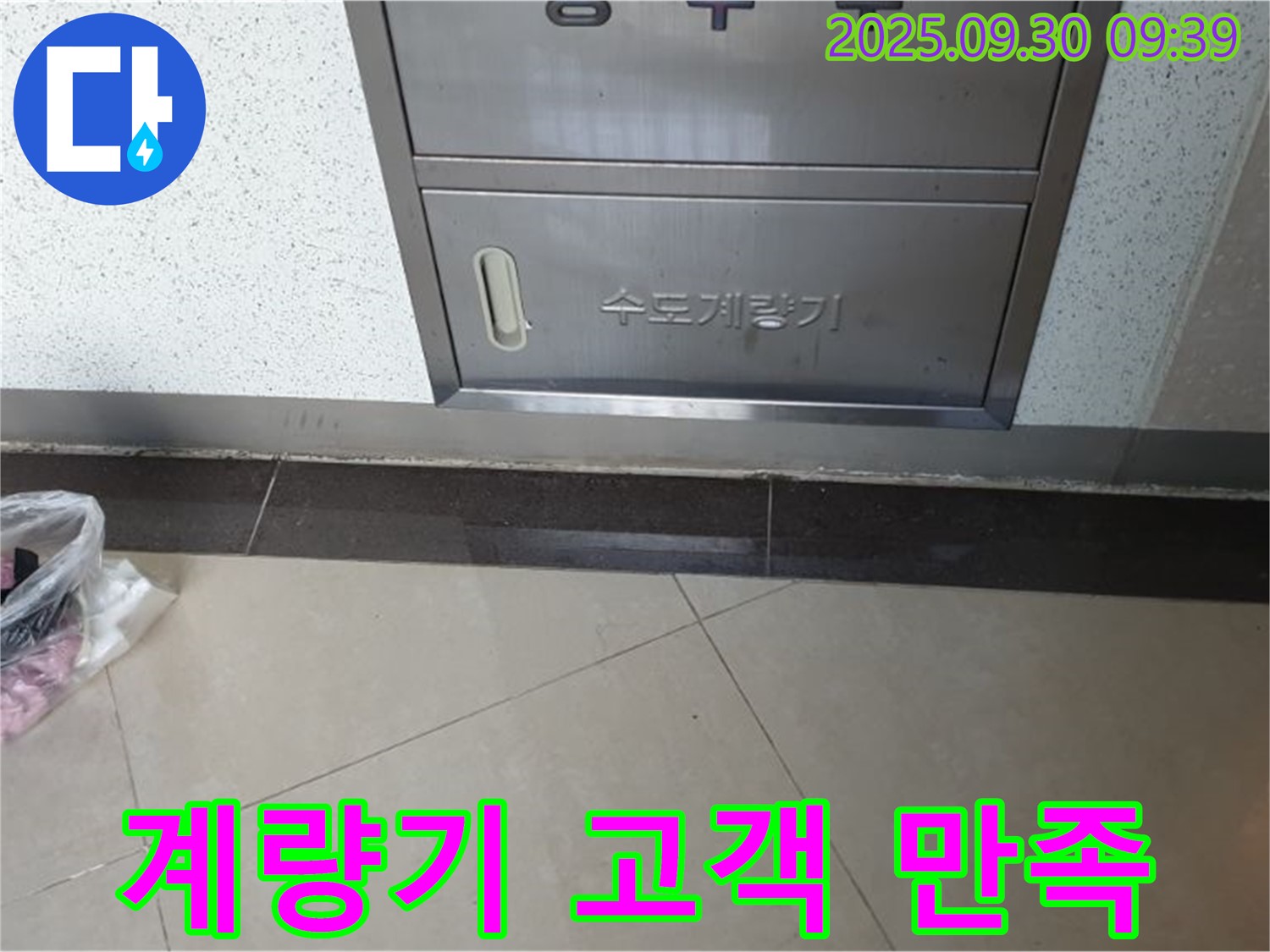 양주시 광적면 석우리 370-1 - 수도계량기, 누수, 고객 만족을 최우선으로 생각합니다!