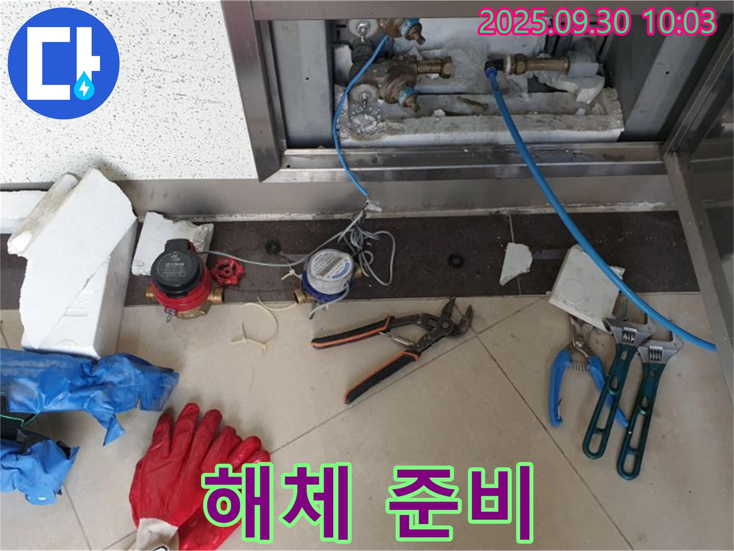 양주시 광적면 석우리 - 계량기 연결 부위 해체 작업 준비 - 안전하고 꼼꼼하게 해체 작업을 진행합니다.