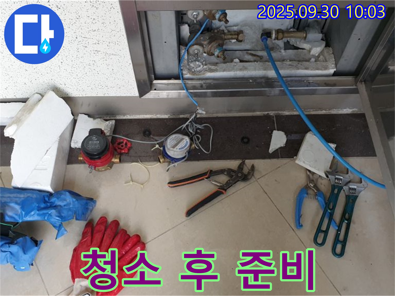 양주시 광적면 석우리 - 계량기 주변 청소 후 새 부품 설치 준비 - 깨끗한 환경에서 완벽하게 설치합니다.