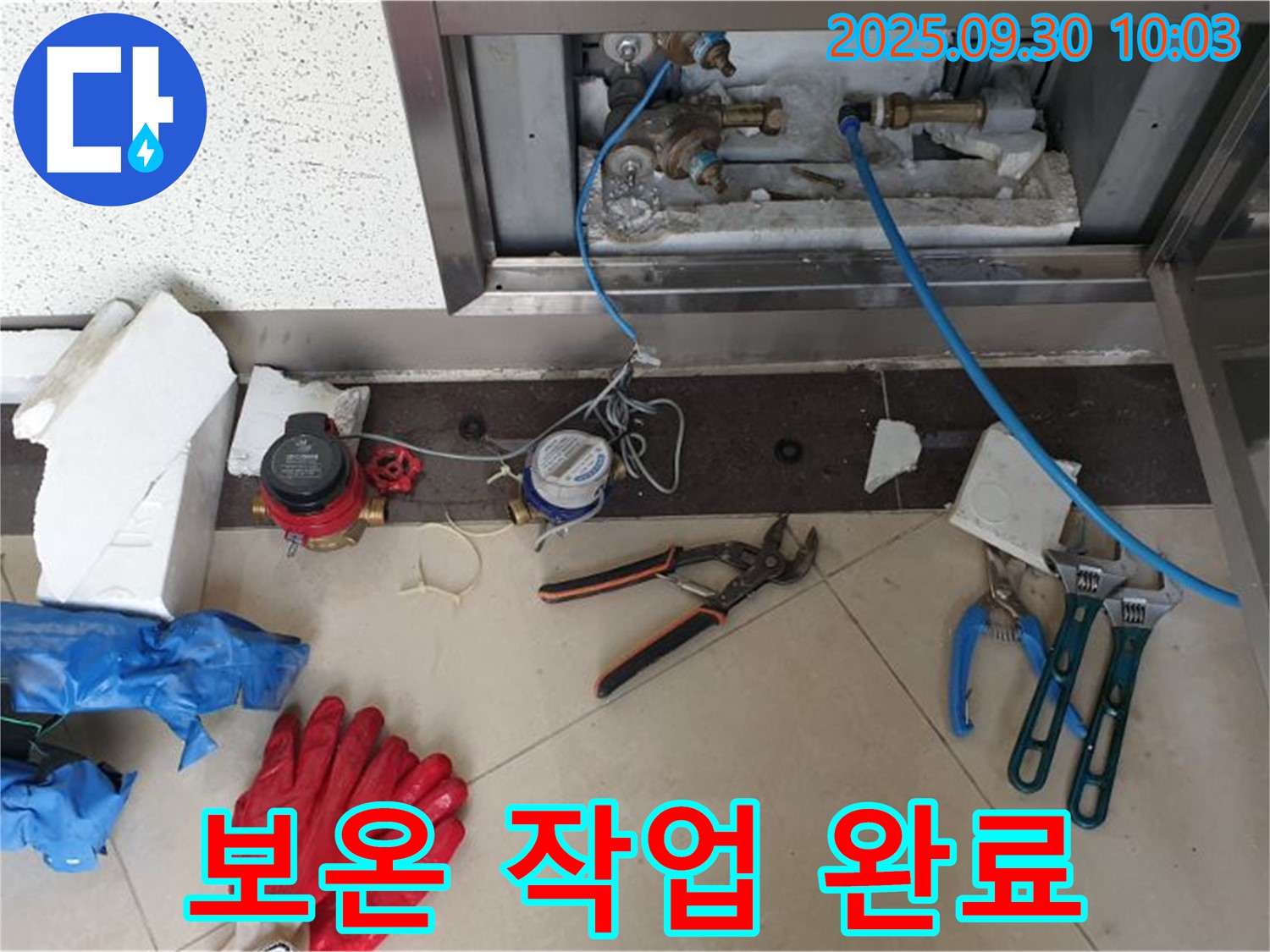 양주시 광적면 석우리 - 계량기함 내부 보온재로 꼼꼼하게 보온 작업 - 겨울철에도 안심하고 물을 사용하세요.