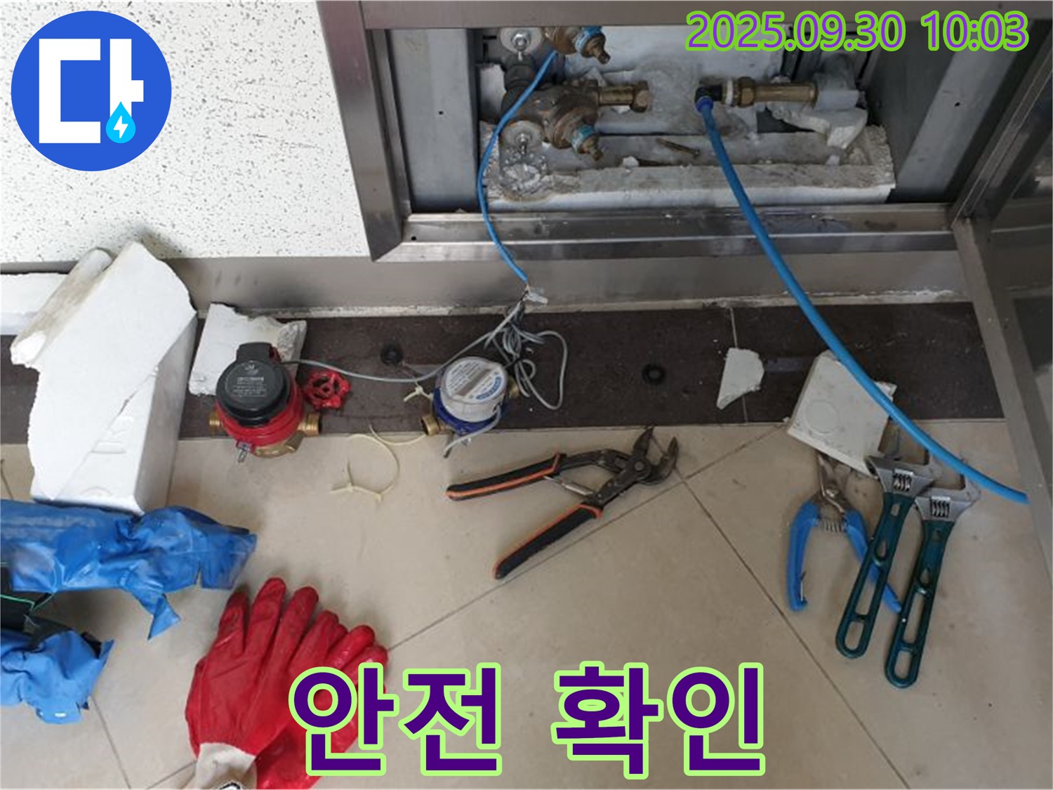 양주시 광적면 석우리 - 낡은 배관 제거 전 안전 확인 작업 - 안전을 최우선으로 생각합니다.