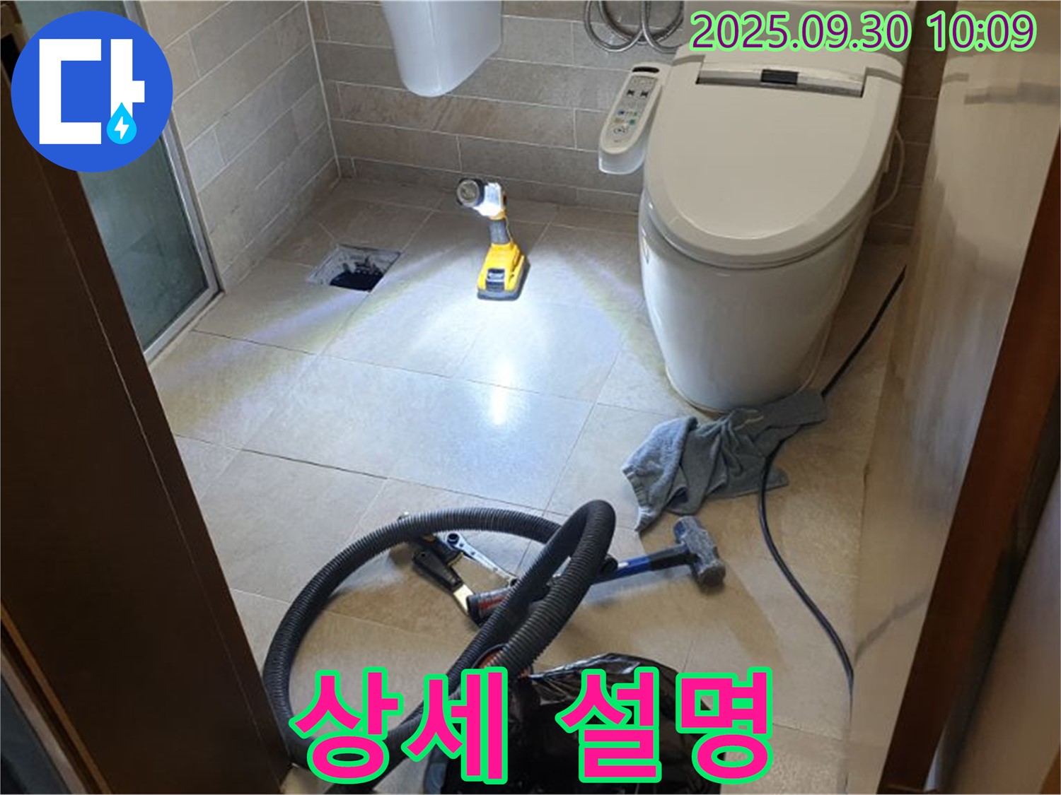 양주시 광적면 석우리 누수 - 고객님께 상세 설명 중