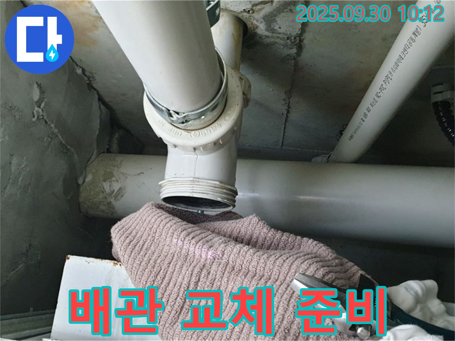 양주시 광적면 석우리 누수 - 노후된 배관을 교체하기 위한 준비 작업