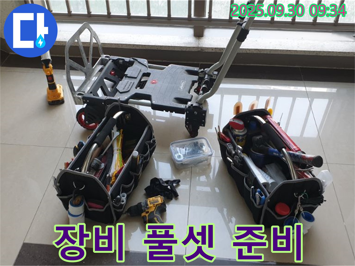 양주시 광적면 석우리 누수 - 누수 해결을 위한 장비 풀셋 준비 완료 - 이제 누수 잡으러 갑니다!