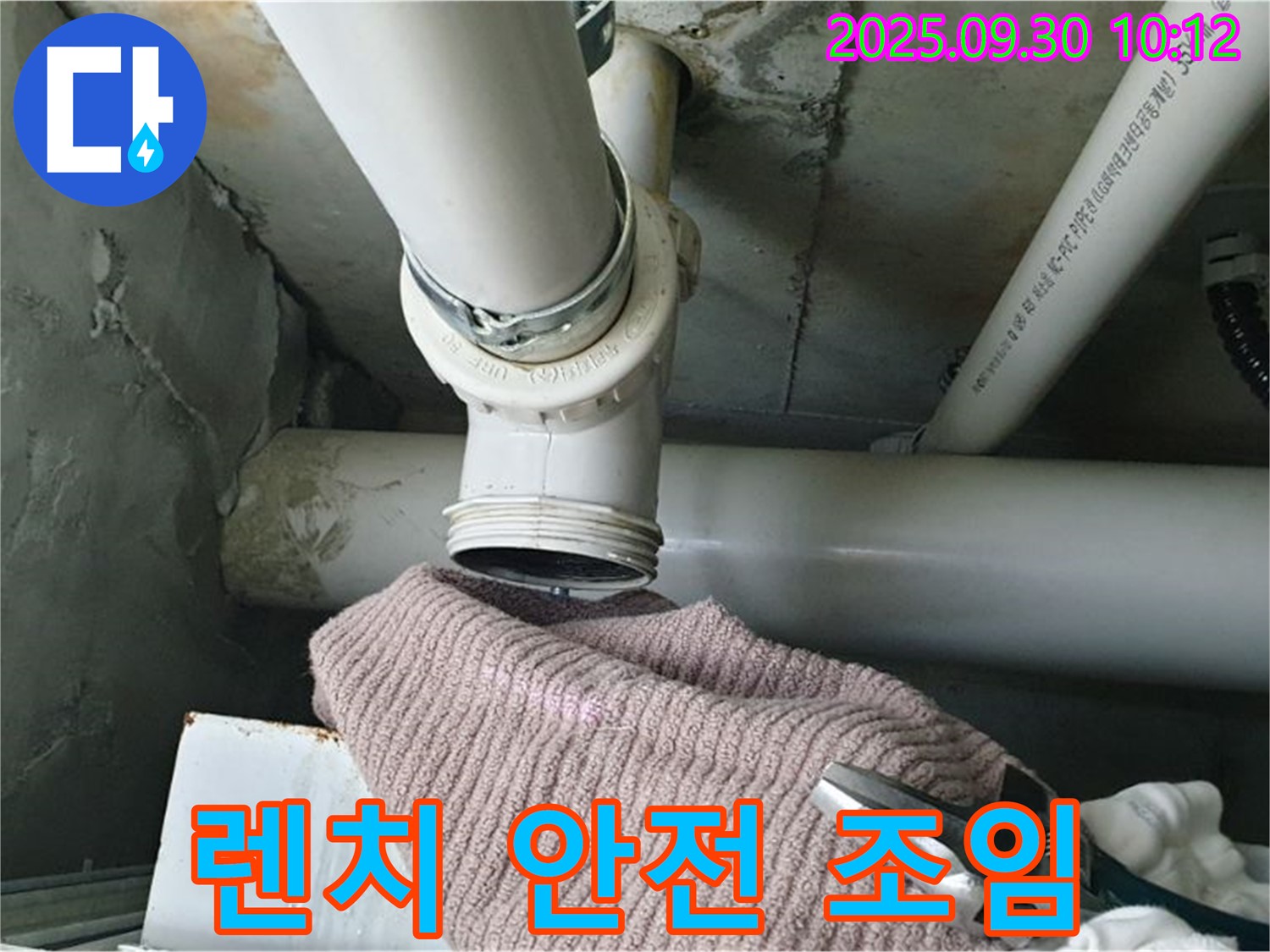 양주시 광적면 석우리 누수 - 렌치를 사용하여 배관을 안전하게 조이는 모습