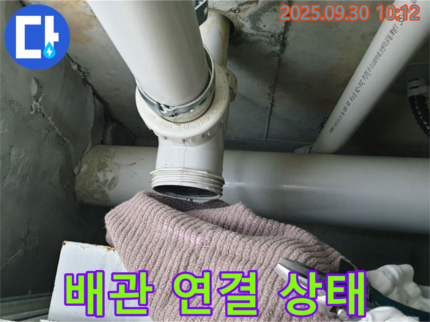 양주시 광적면 석우리 누수 - 배관 연결 상태를 꼼꼼하게 확인
