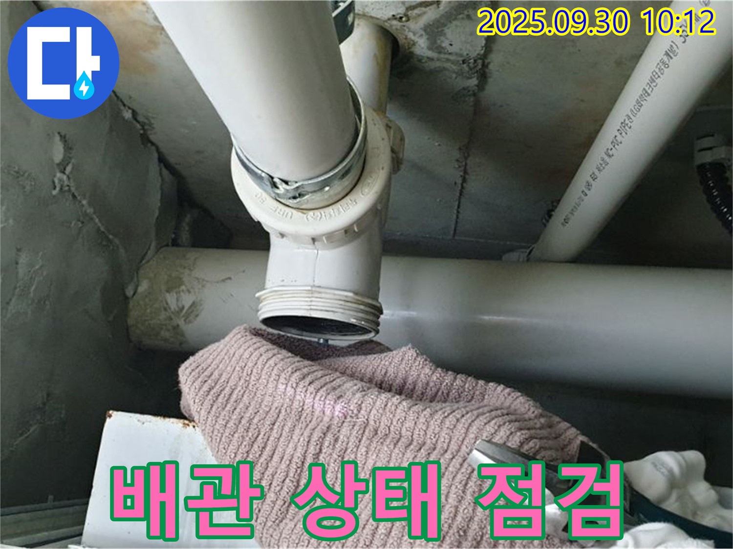 양주시 광적면 석우리 누수 - 배관의 상태를 꼼꼼하게 점검