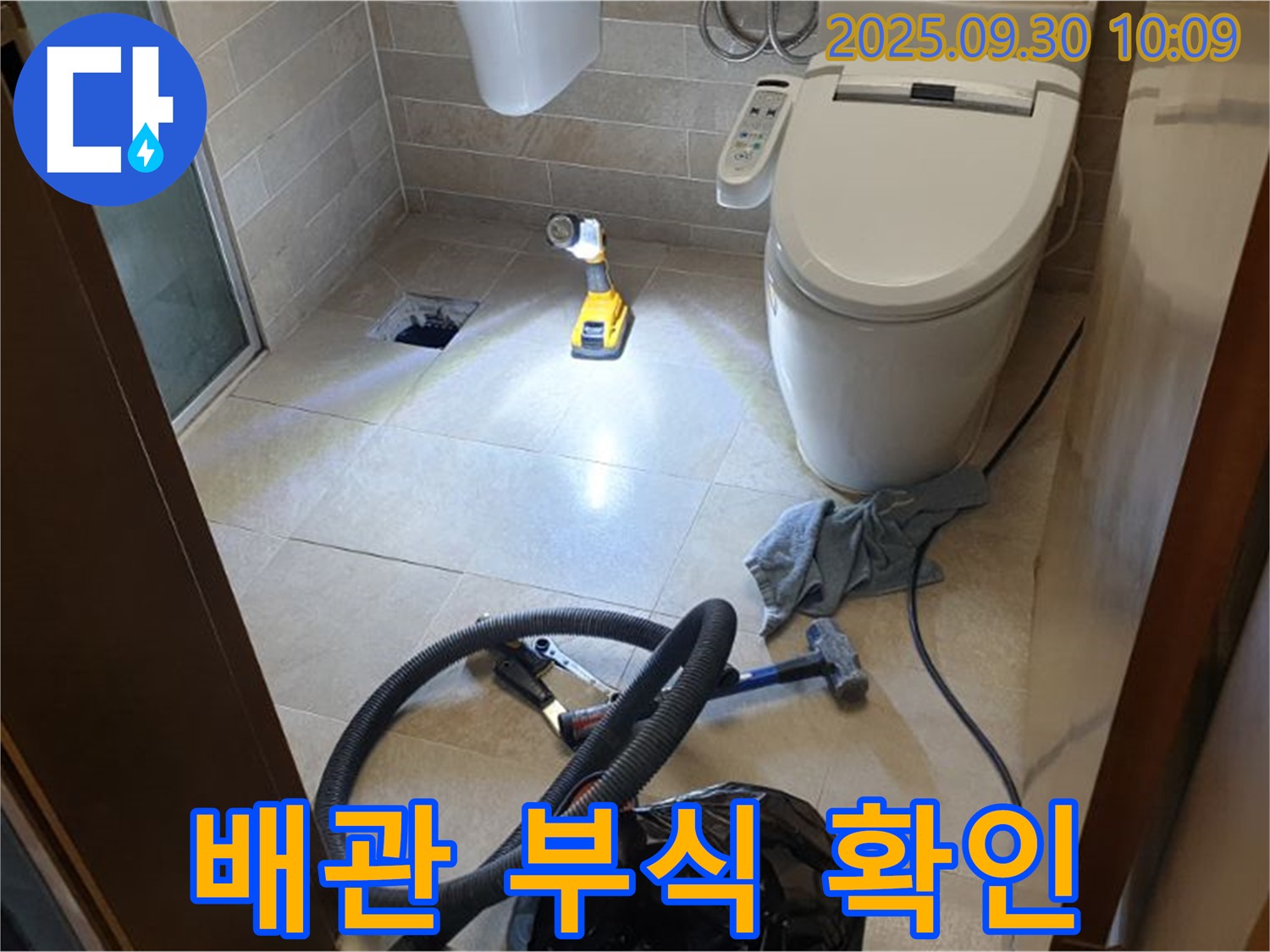 양주시 광적면 석우리 누수 - 배수구 주변 배관 부식 상태 점검