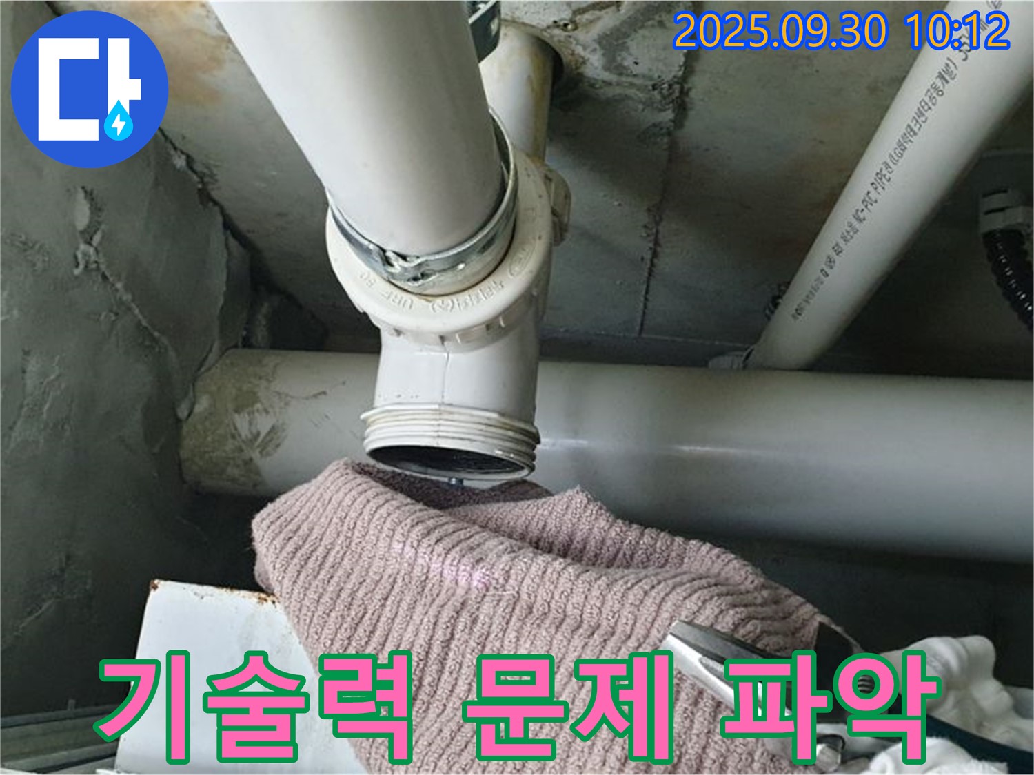 양주시 광적면 석우리 누수 - 숙련된 기술로 배관의 문제를 파악하는 모습