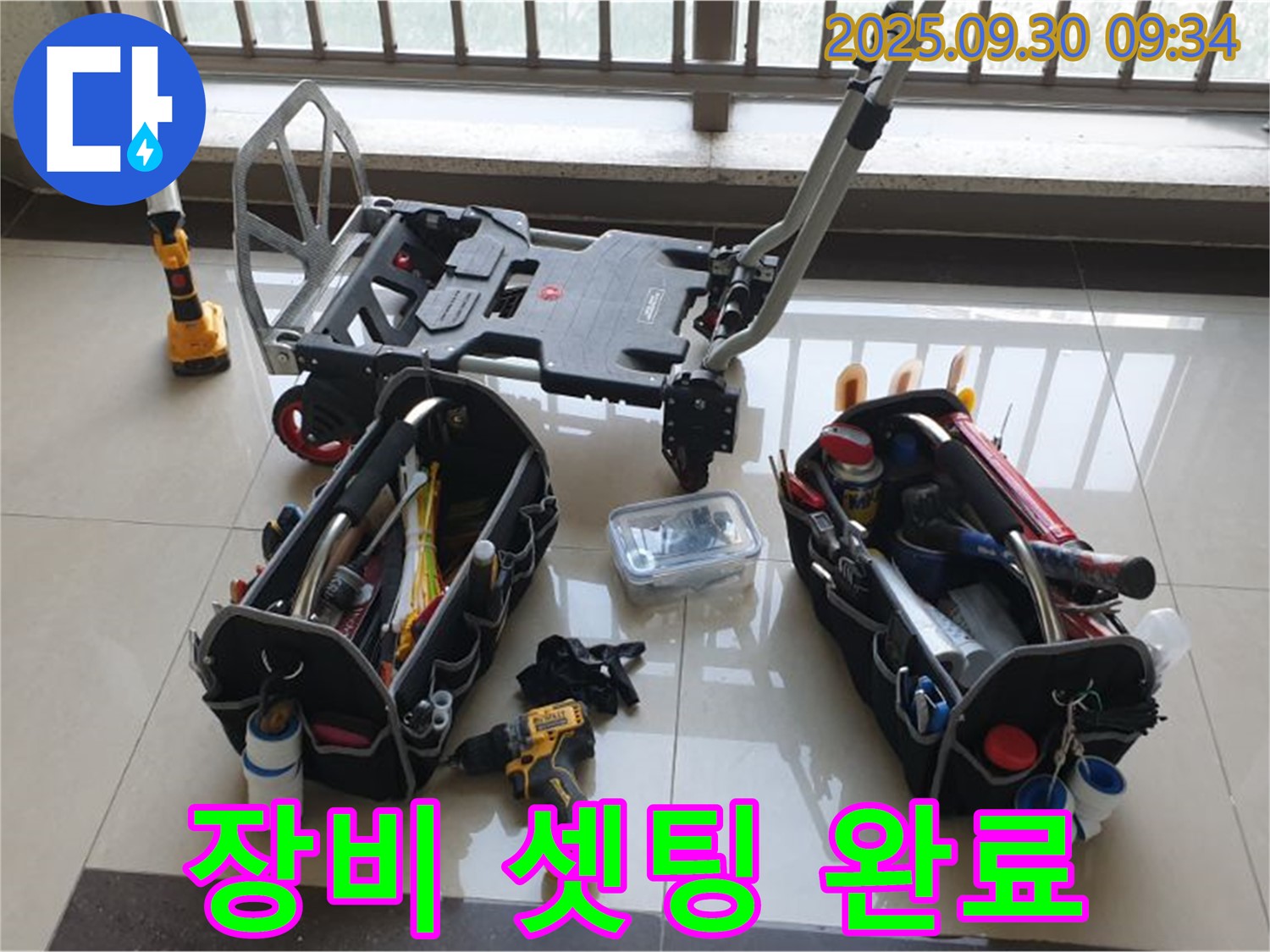 양주시 광적면 석우리 누수 - 완벽한 장비 셋팅 완료 - 누수, 오늘 끝장을 보자!