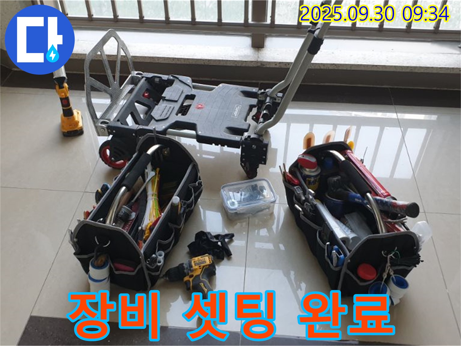 양주시 광적면 석우리 누수 - 완벽한 장비 셋팅 완료 - 누수, 오늘 끝장을 보자!
