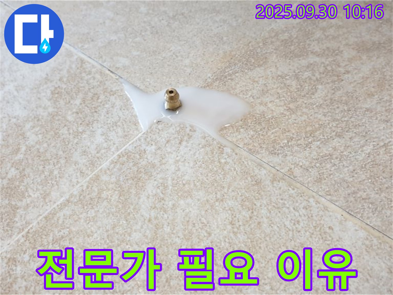 양주시 광적면 석우리 누수 - 왜 누수 전문가가 필요할까요?