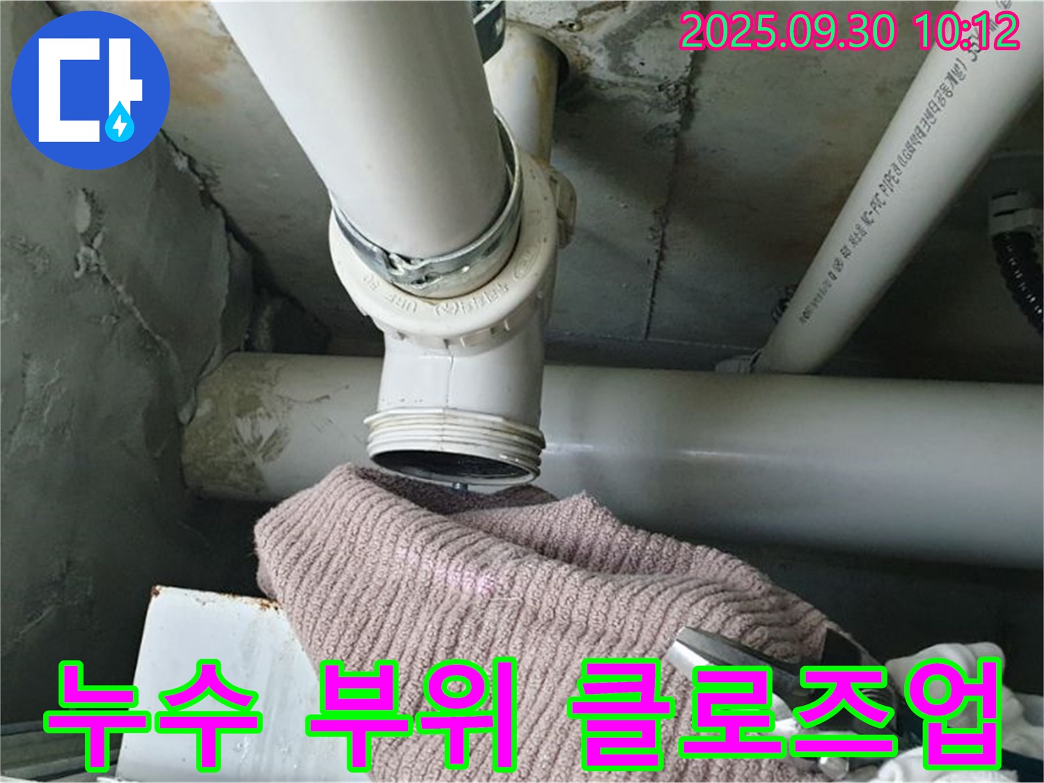 양주시 광적면 석우리 누수 지점 - 문제 부위를 가까이에서 촬영