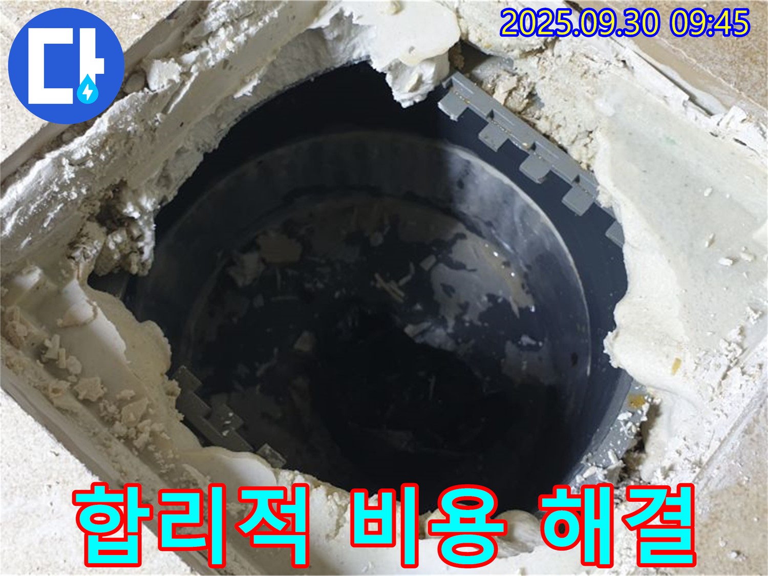 양주시 광적면 석우리 누수 - 하수 배관 내부 누수 - 합리적인 비용으로 해결!