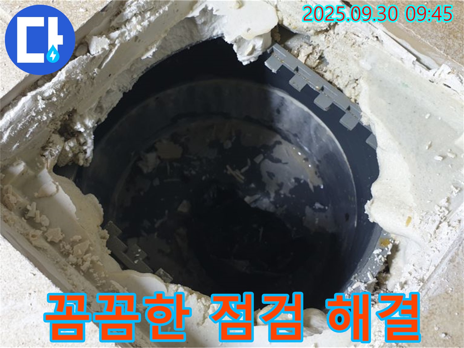 양주시 광적면 석우리 누수 - 하수 점검구 주변 누수 - 꼼꼼한 점검으로 문제 해결!