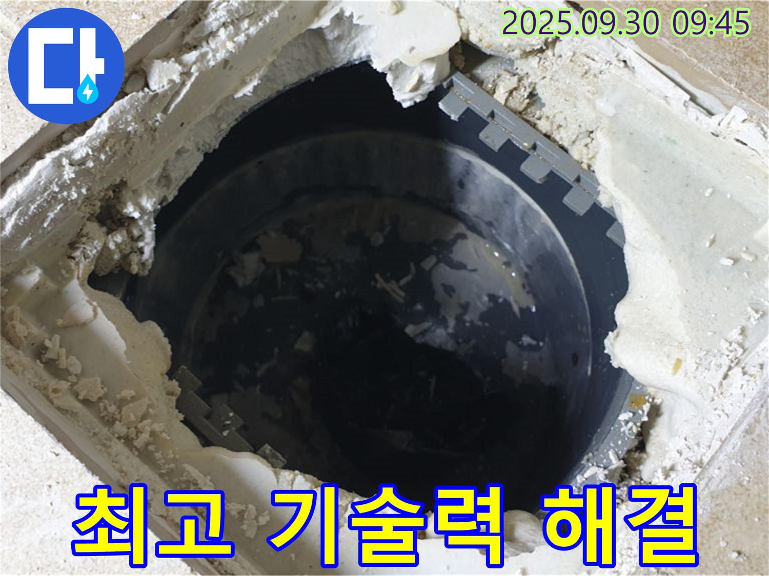 양주시 광적면 석우리 누수 - 하수구 누수 - 최고의 기술력으로 완벽하게 해결!