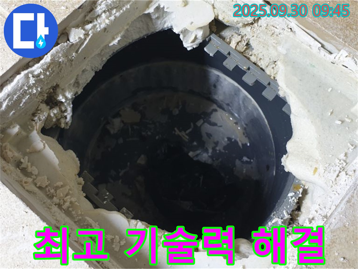양주시 광적면 석우리 누수 - 하수구 누수 - 최고의 기술력으로 완벽하게 해결!