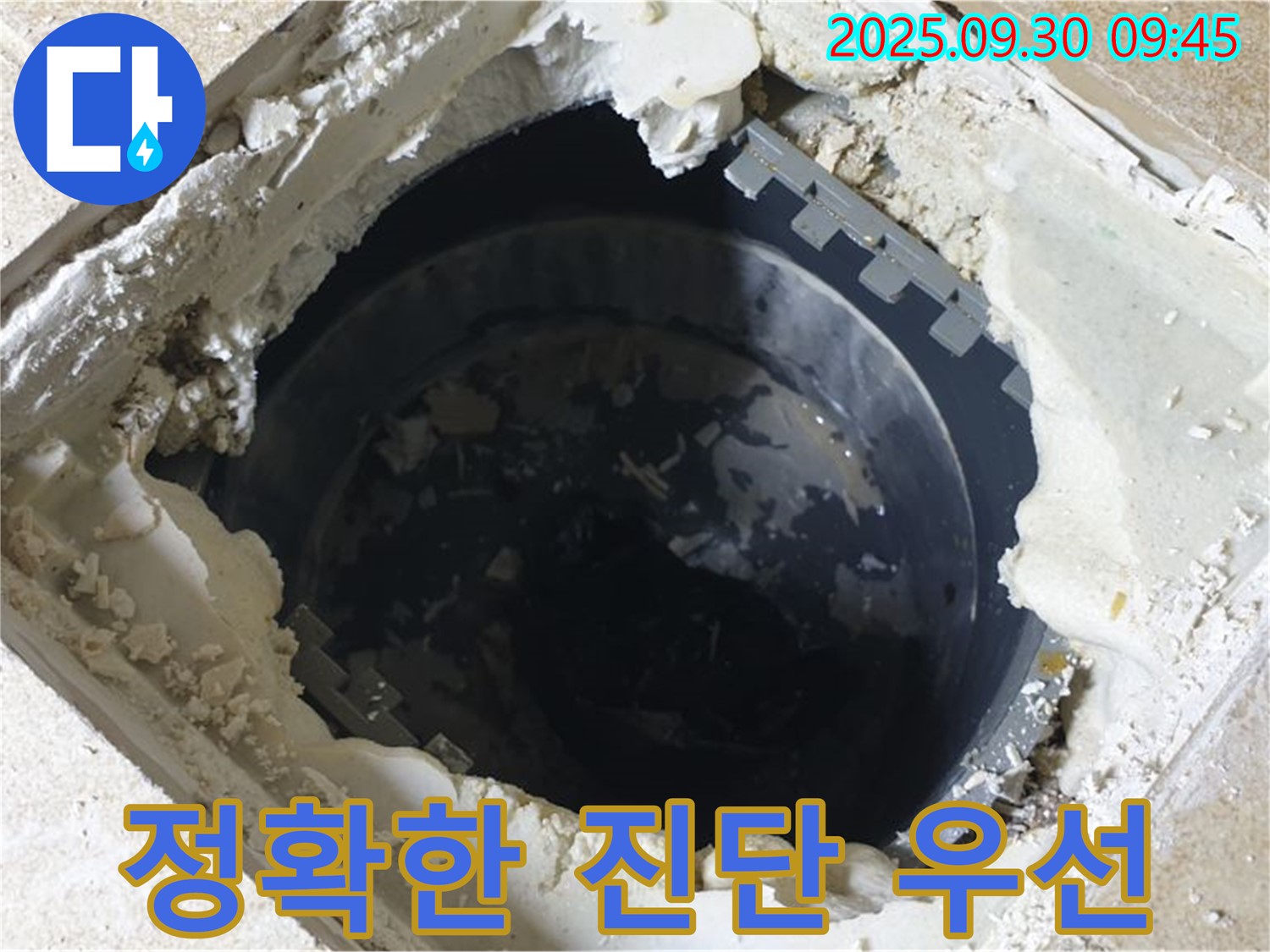 양주시 광적면 석우리 누수 - 하수구 맨홀 누수 - 정확한 진단으로 문제 해결!