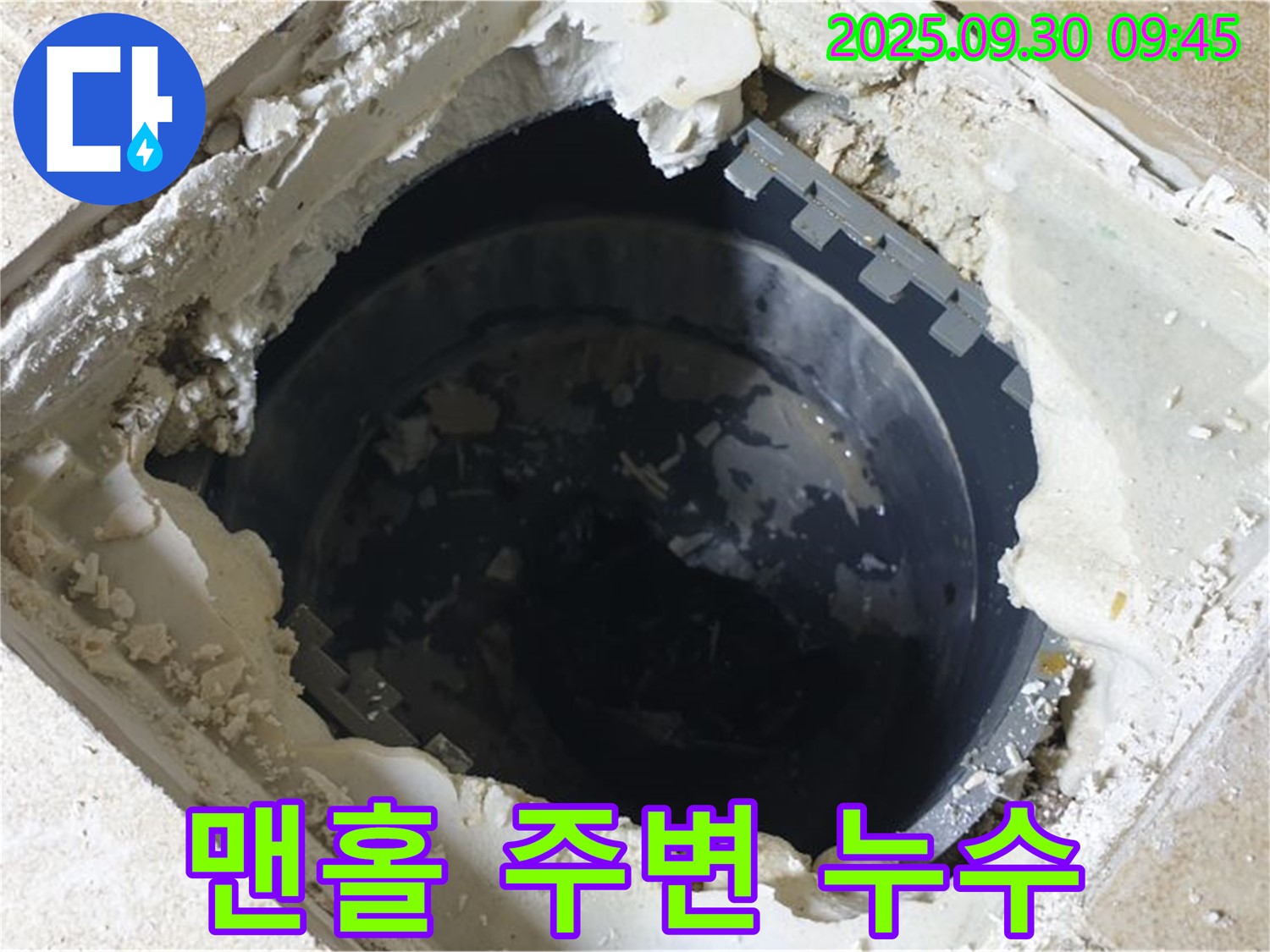 양주시 광적면 석우리 누수 - 하수구 맨홀 주변 누수 - 꼼꼼한 점검으로 문제 해결!