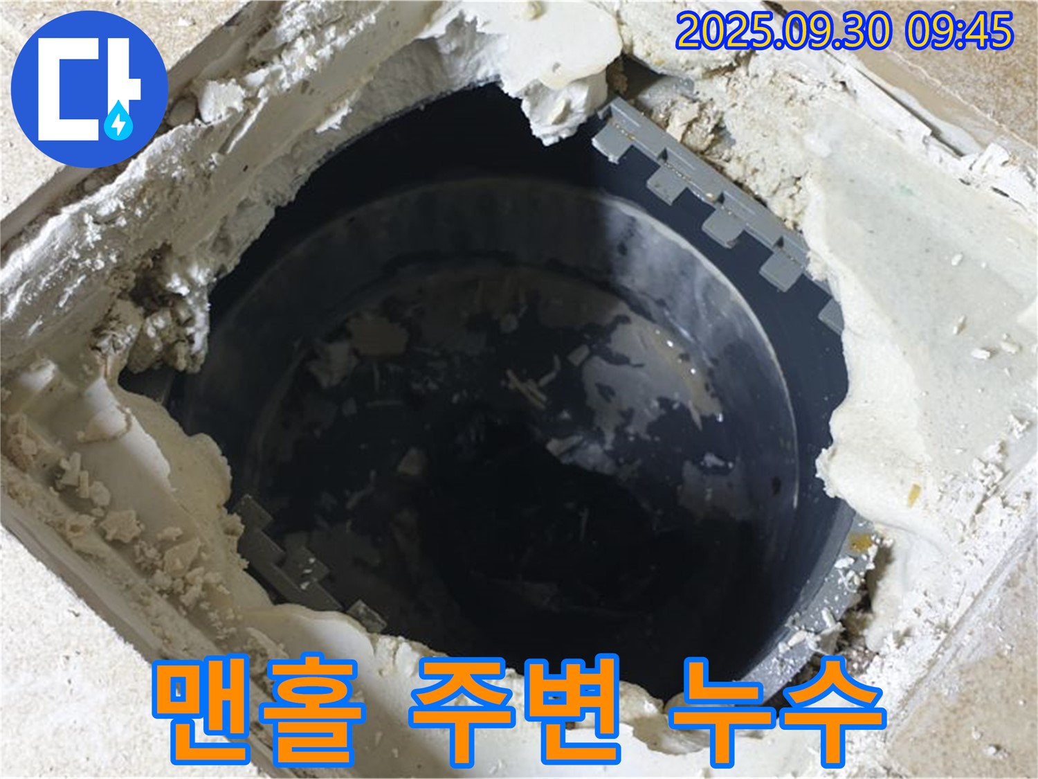 양주시 광적면 석우리 누수 - 하수구 맨홀 주변 누수 - 꼼꼼한 점검으로 문제 해결!