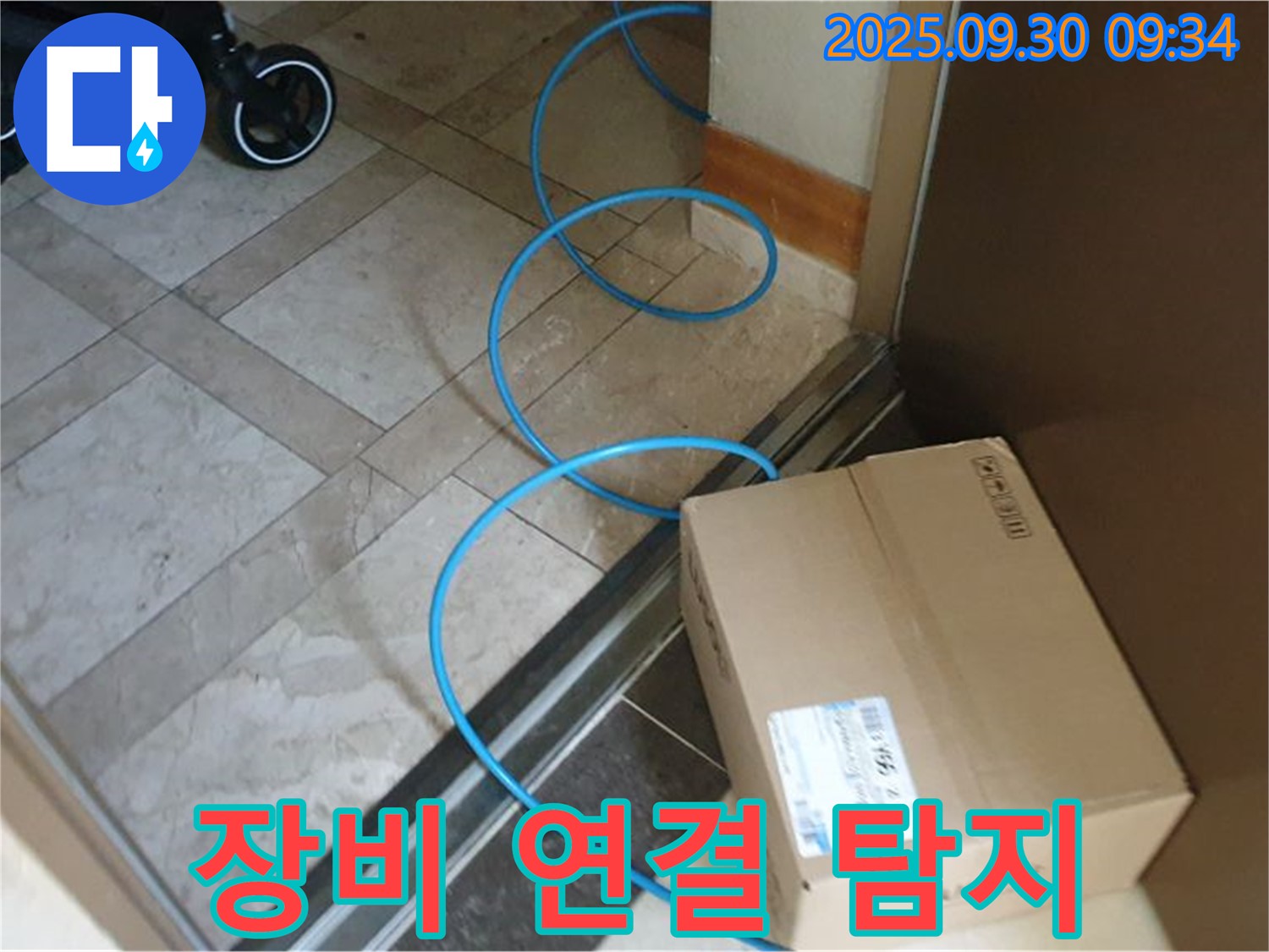 양주시 광적면 석우리 누수 현장에서 꼼꼼하게 연결된 장비로 누수 탐지를 시작합니다.