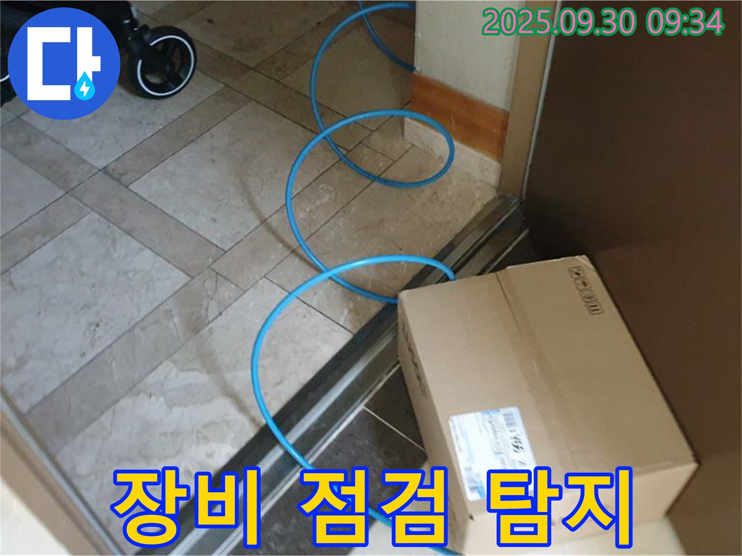 양주시 광적면 석우리 누수 현장에서 꼼꼼한 장비 점검으로 완벽한 누수 탐지를 준비하고 있습니다.