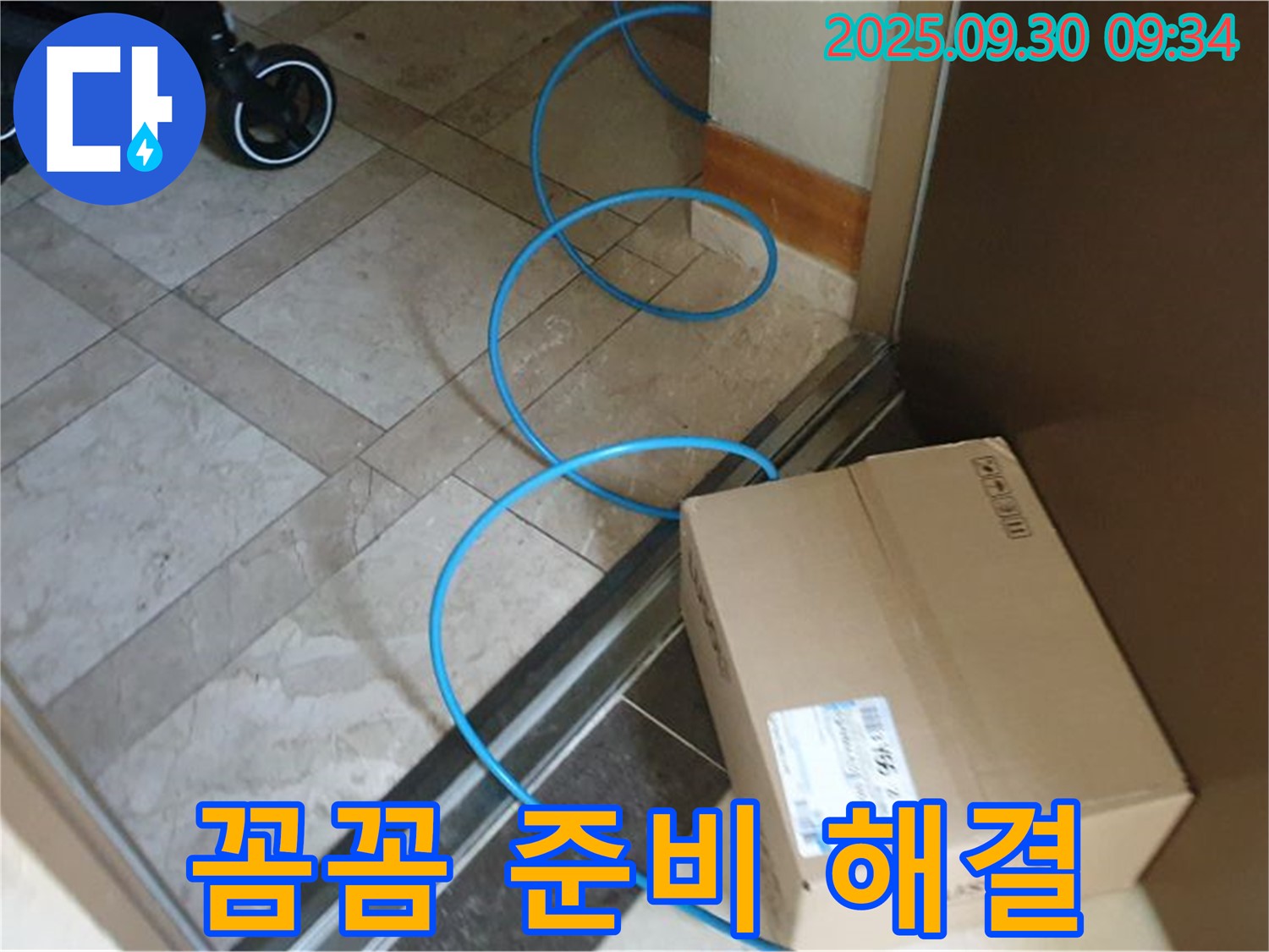 양주시 광적면 석우리 누수 현장에서 꼼꼼한 준비로 숨겨진 누수까지 완벽하게 해결하고 있습니다.