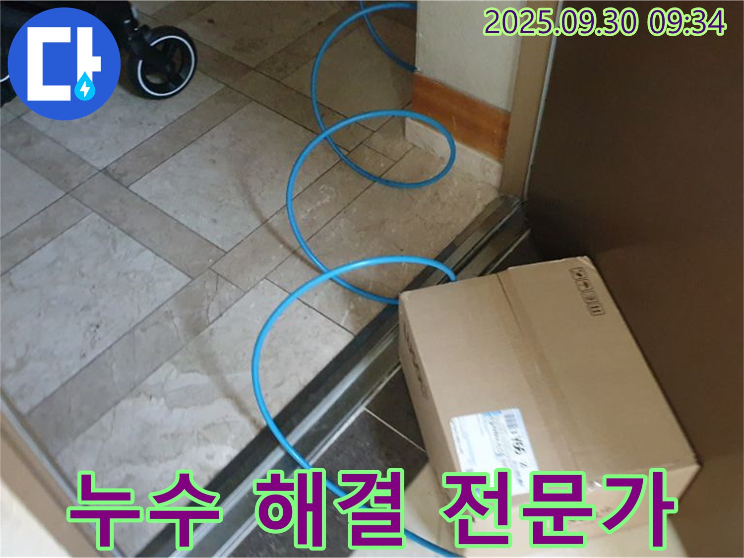 양주시 광적면 석우리 누수 현장에서 누수 해결 전문가가 누수 탐지 장비를 사용하여 꼼꼼하게 점검하고 있습니다.