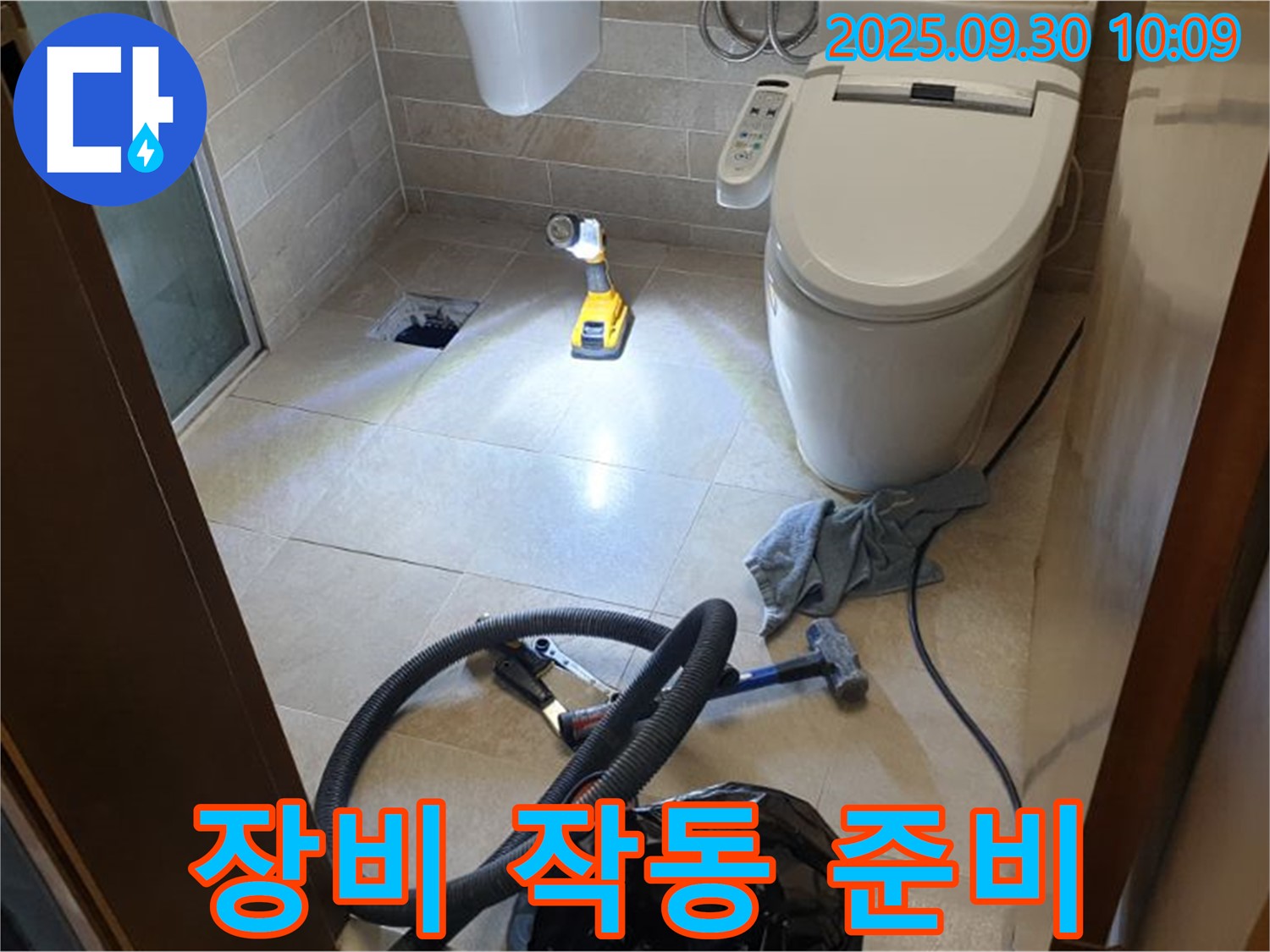 양주시 광적면 석우리 누수 - 화장실 누수 정밀 탐지 장비 작동 준비