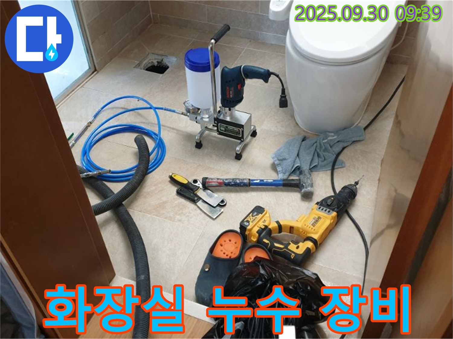 양주시 광적면 석우리 누수 - 화장실 누수 해결, 꼼꼼한 장비 세팅이 중요합니다.