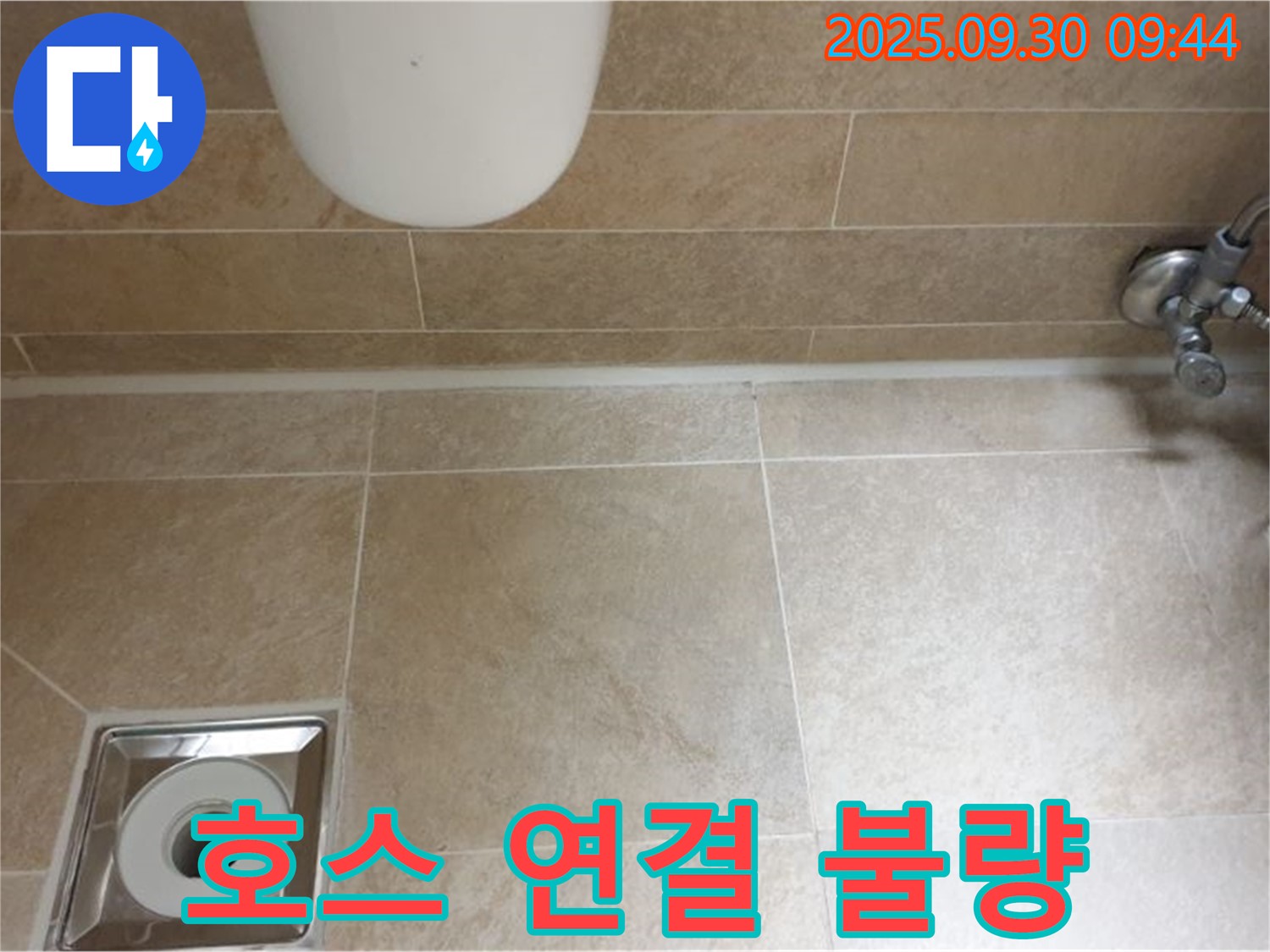 양주시 광적면 석우리 변기 누수 - 급수 호스 연결 불량, 꼼꼼하게 재연결하여 누수 해결!