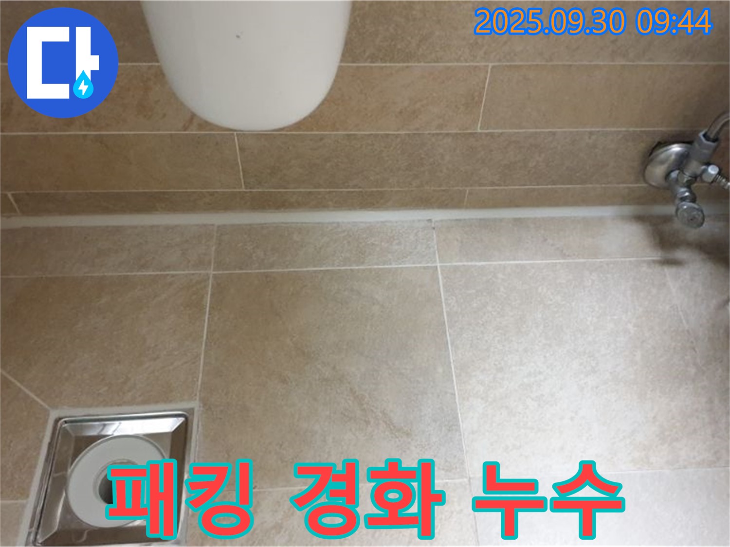 양주시 광적면 석우리 변기 누수 - 물통 연결 부위 고무 패킹 경화, 신속한 교체로 누수 해결
