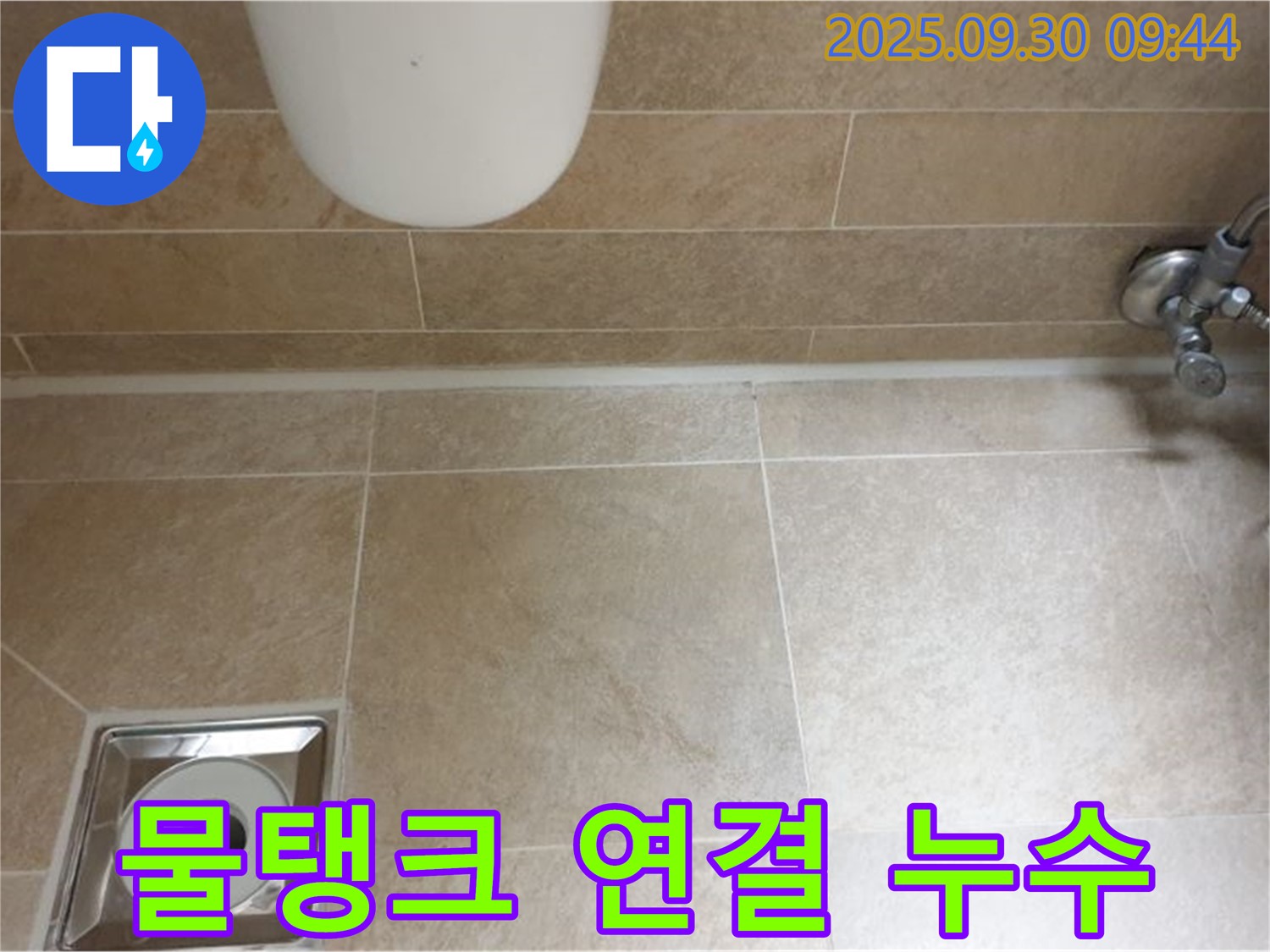 양주시 광적면 석우리 변기 물탱크 누수 - 연결 부위 조임으로 간단 해결