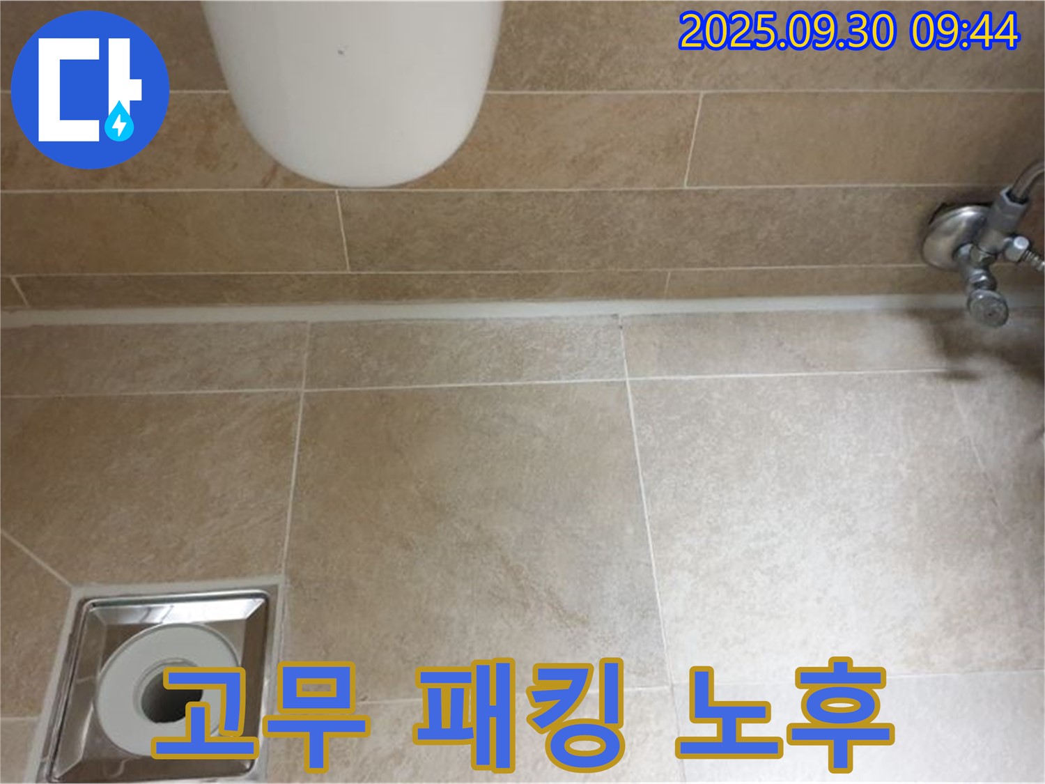 양주시 광적면 석우리 변기 물통 누수 - 고무 패킹 노후화, 신속한 교체로 누수 해결