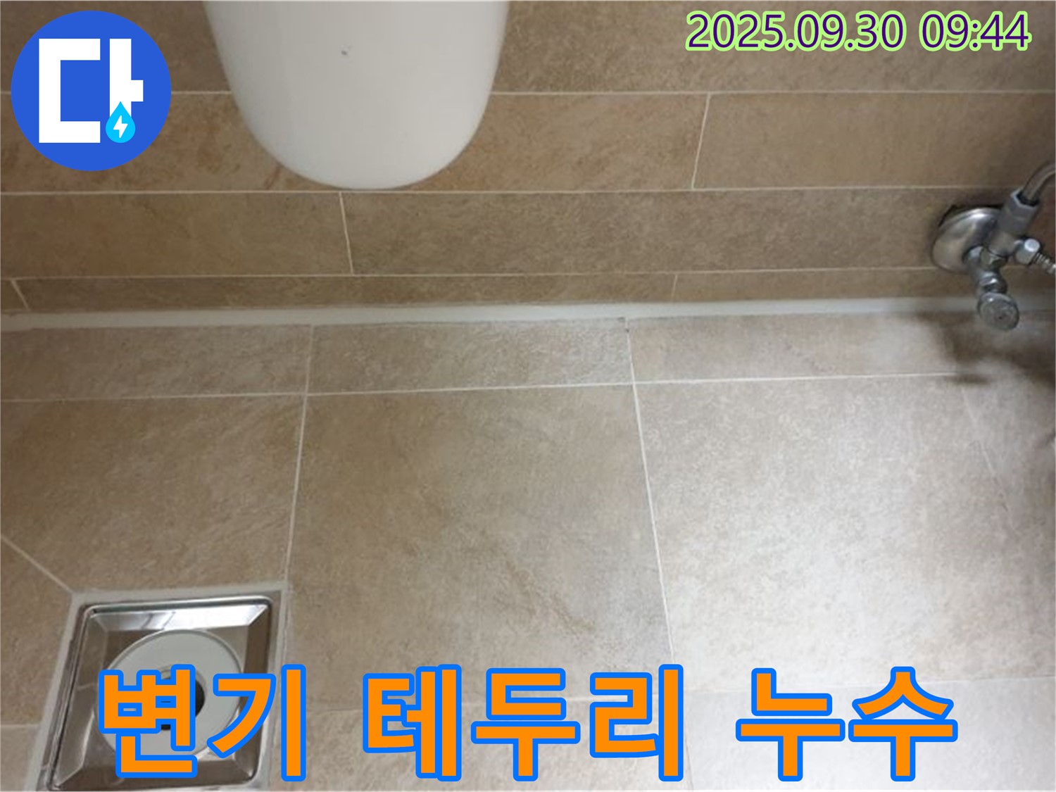 양주시 광적면 석우리 변기 테두리 백시멘트 들뜸 - 누수 해결 전문가