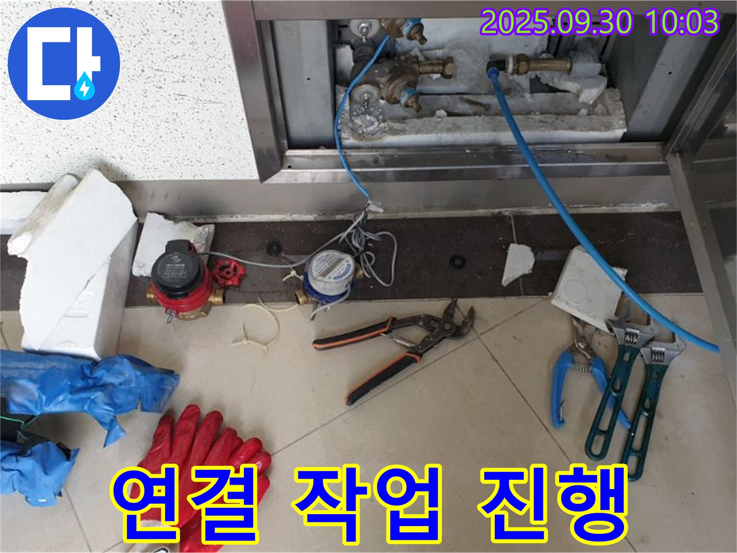 양주시 광적면 석우리 - 새 계량기 꼼꼼하게 연결 작업 진행 - 숙련된 기술로 꼼꼼하게 연결합니다.