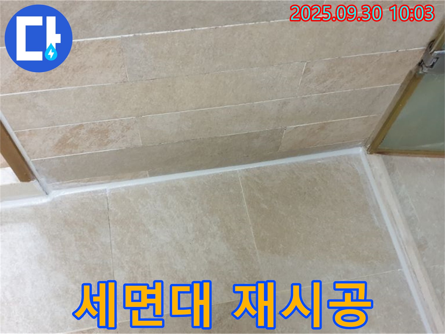 양주시 광적면 석우리 세면대 - 실리콘 재시공으로 더욱 깔끔해진 세면대!