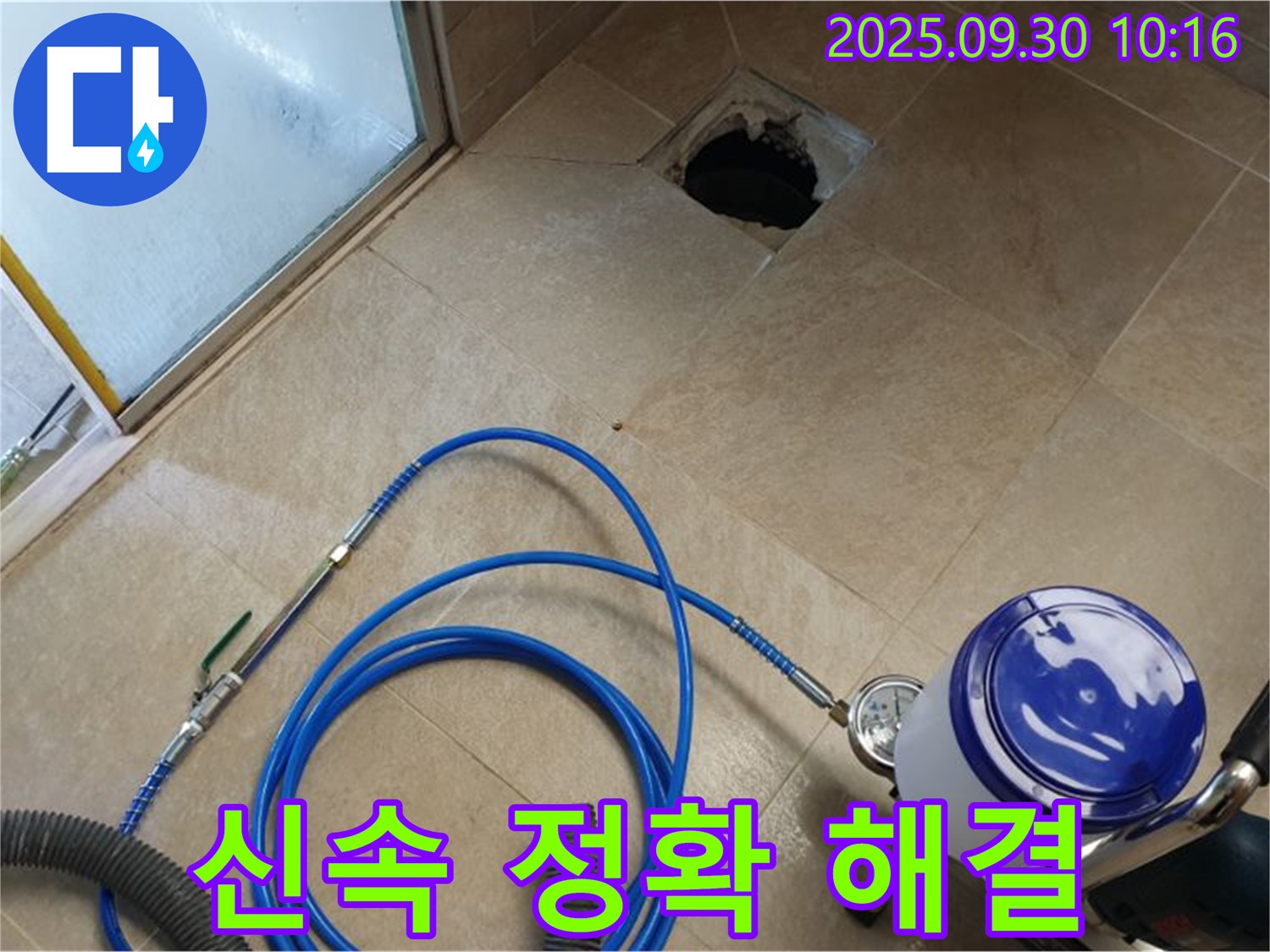 양주시 광적면 석우리 - 신속하고 정확한 누수 공사