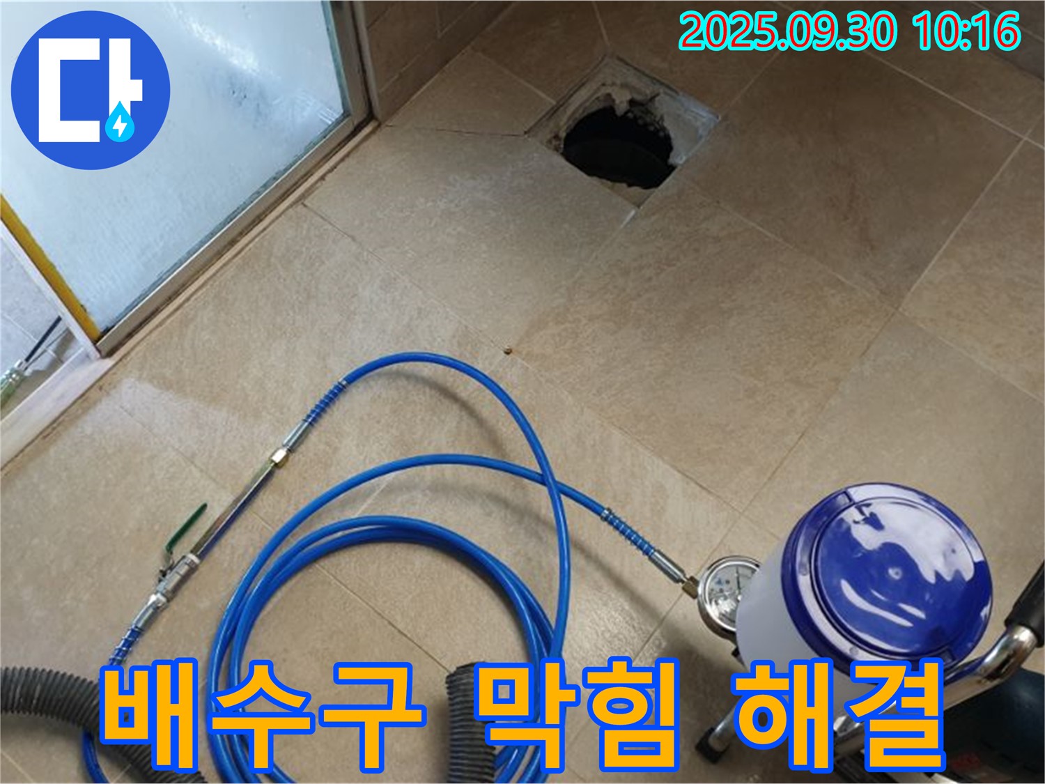 양주시 광적면 석우리 욕실 - 고압 세척으로 배수구 막힘 해결