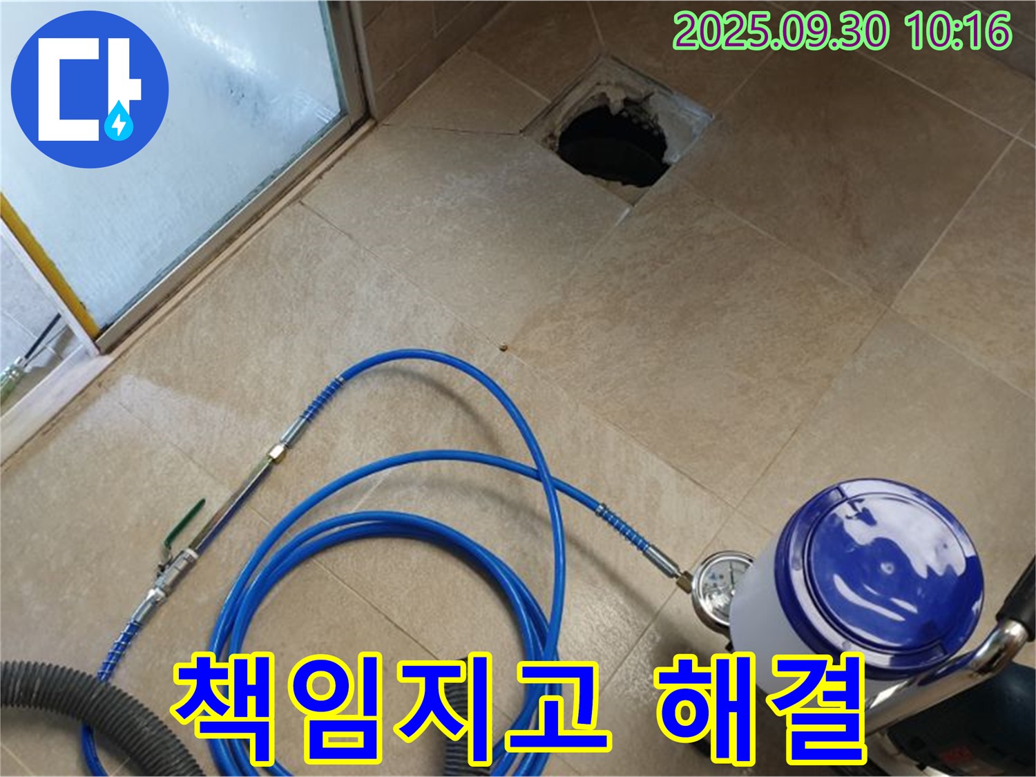 양주시 광적면 석우리 욕실 - 누수 문제, 저희가 책임지겠습니다!