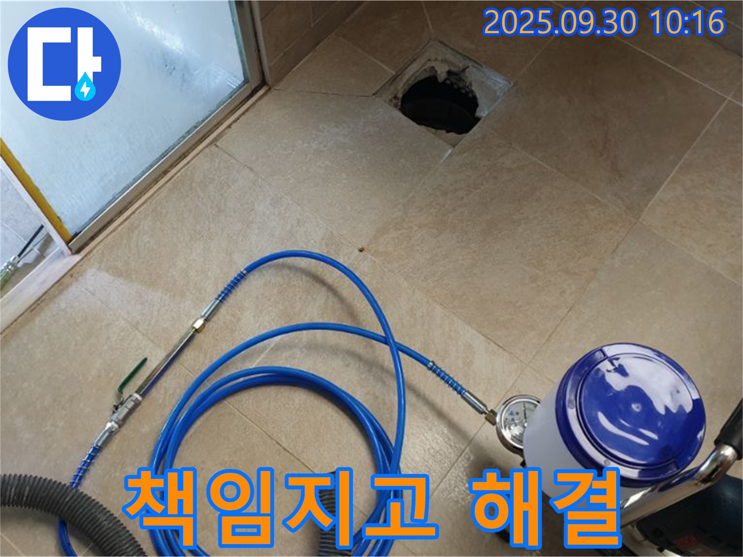 양주시 광적면 석우리 욕실 - 누수 문제, 저희가 책임지겠습니다!